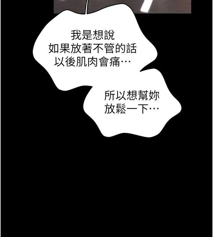 馆长是大野狼 第2话-第一个会员是人妻房东 第250页