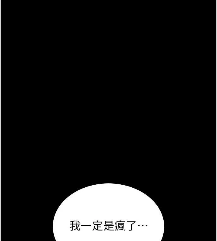 馆长是大野狼 第2话-第一个会员是人妻房东 第86页
