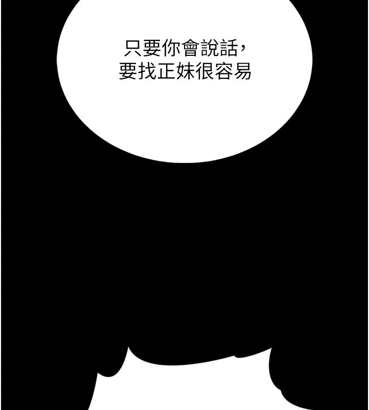 馆长是大野狼 第1话-性爱道馆养成记 第107页