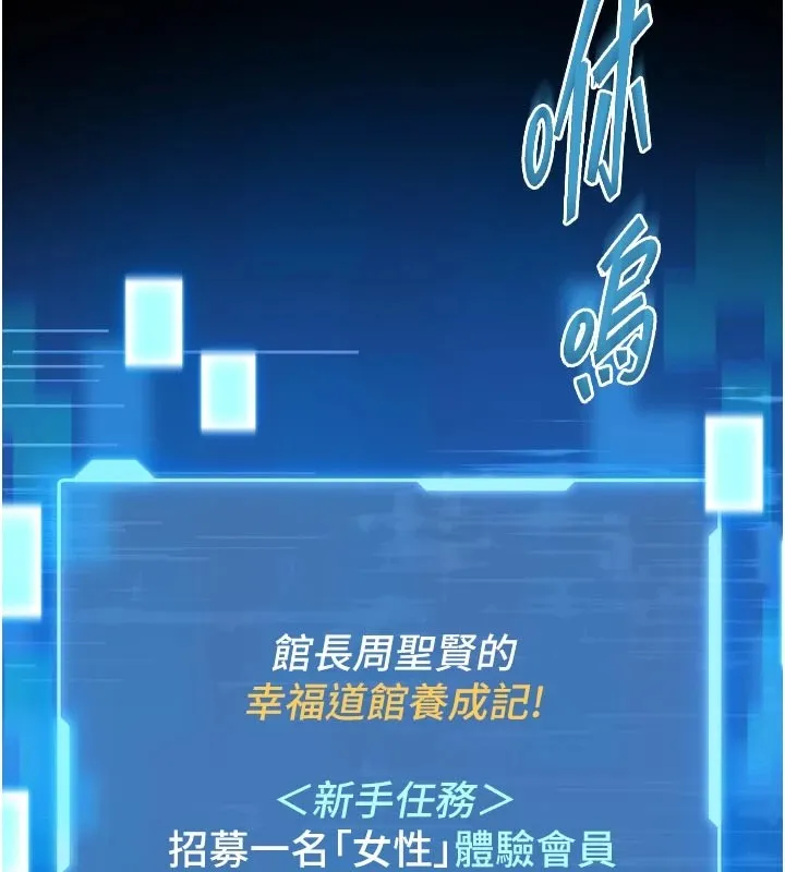 馆长是大野狼 第1话-性爱道馆养成记 第260页