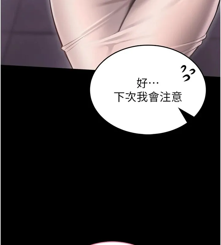馆长是大野狼 第1话-性爱道馆养成记 第228页