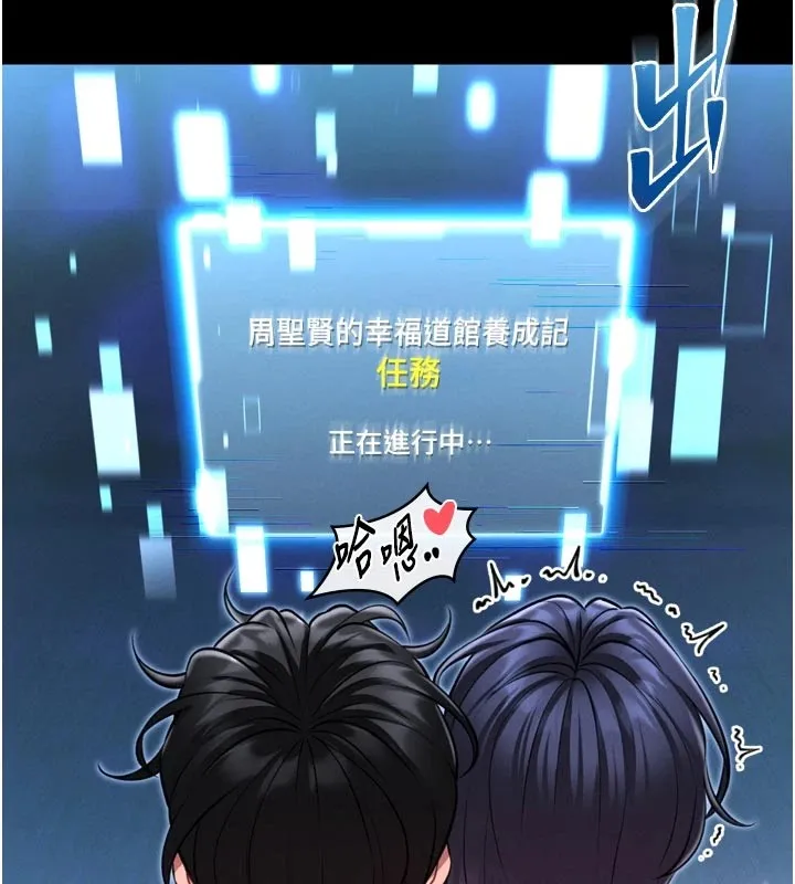馆长是大野狼 第1话-性爱道馆养成记 第23页