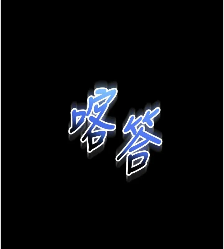 馆长是大野狼 第1话-性爱道馆养成记 第145页