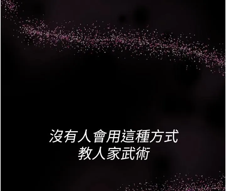 馆长是大野狼 第1话-性爱道馆养成记 第16页