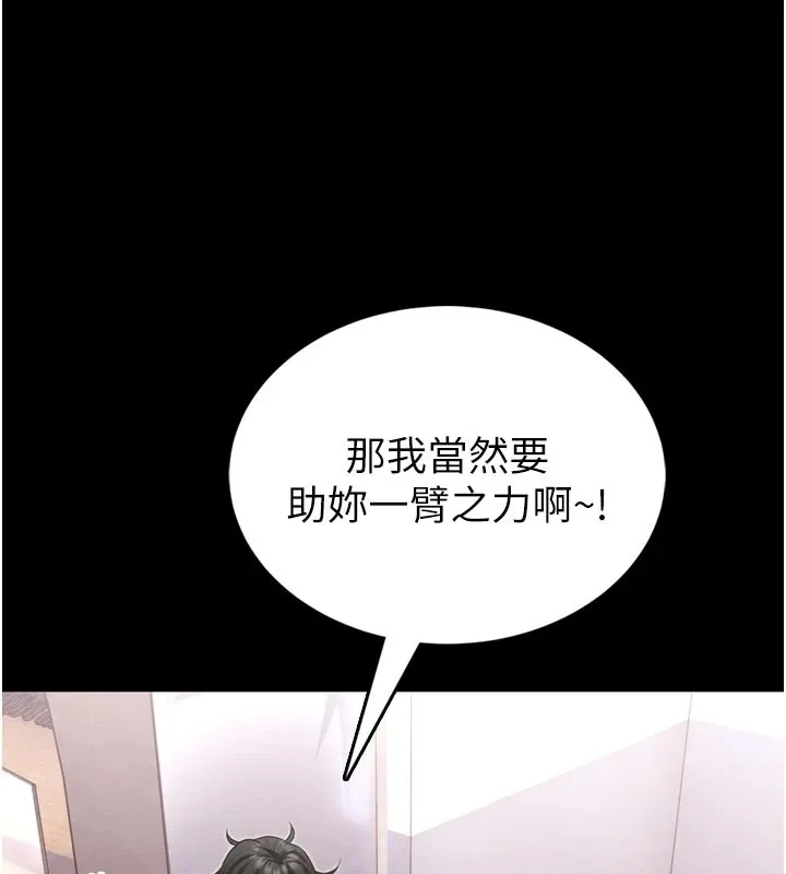 馆长是大野狼 第1话-性爱道馆养成记 第191页