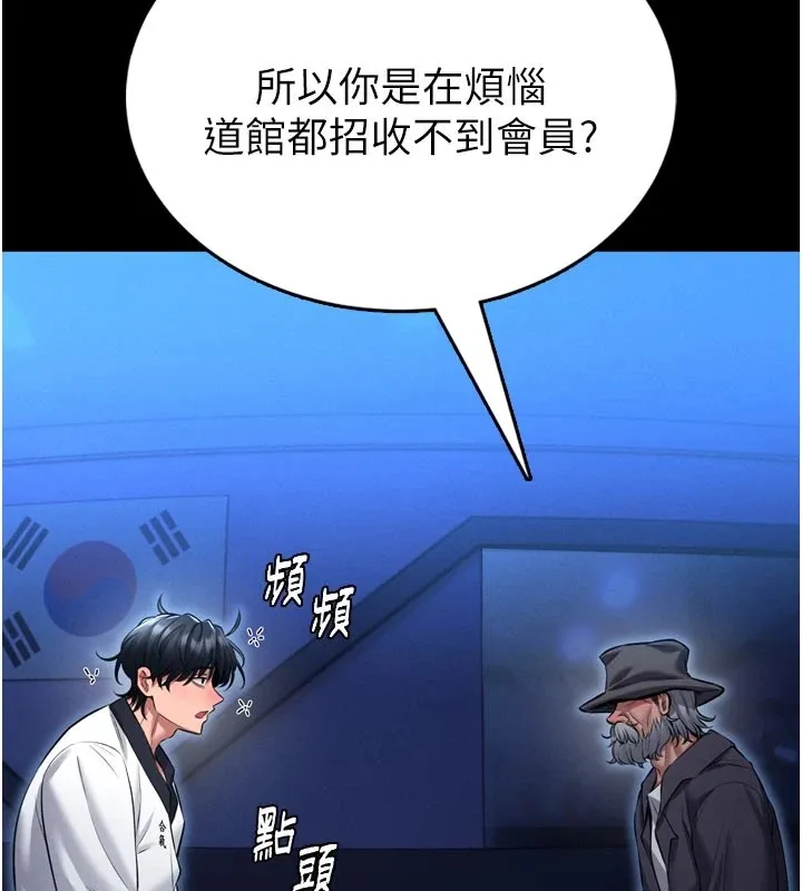 馆长是大野狼 第1话-性爱道馆养成记 第100页