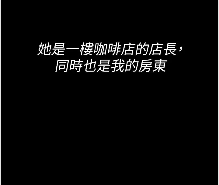 馆长是大野狼 第1话-性爱道馆养成记 第194页