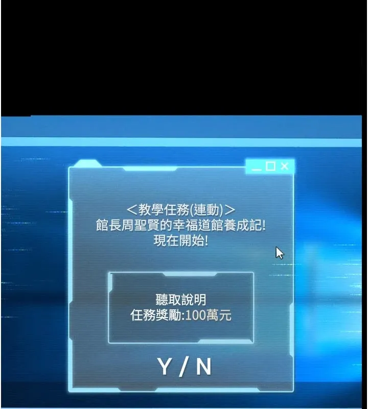 馆长是大野狼 第1话-性爱道馆养成记 第137页