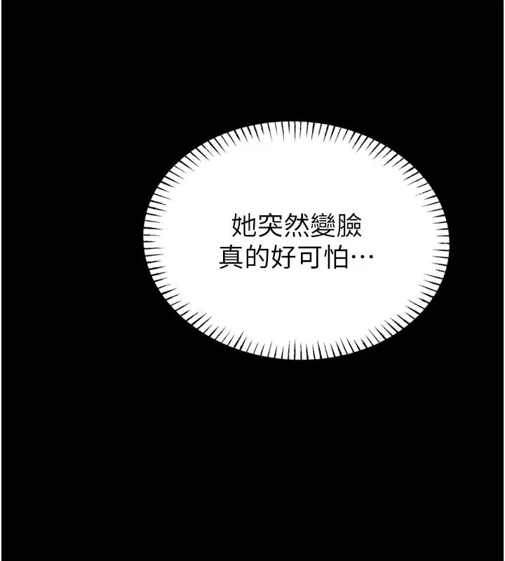 馆长是大野狼 第1话-性爱道馆养成记 第220页