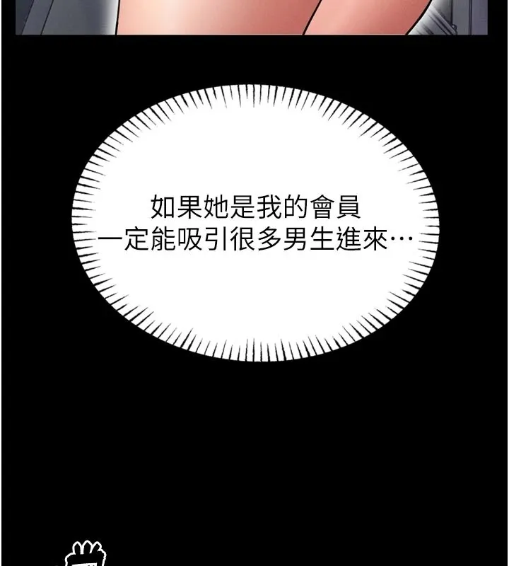 馆长是大野狼 第1话-性爱道馆养成记 第66页