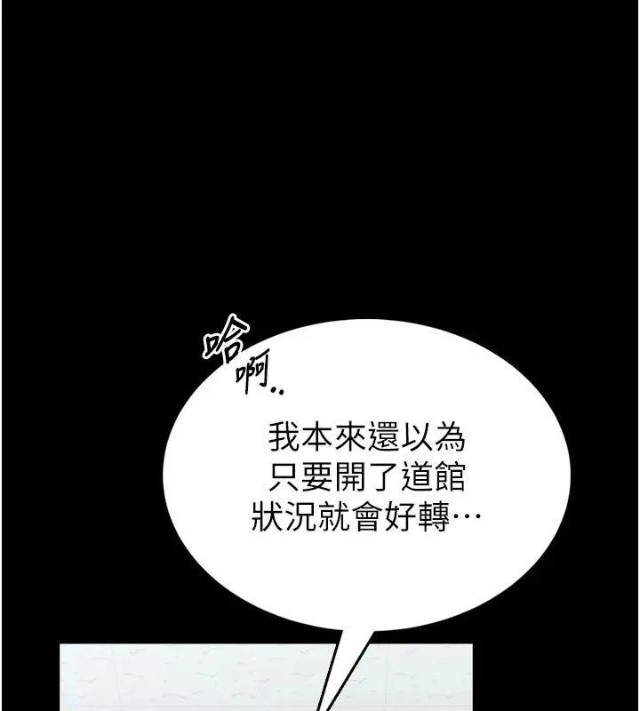 馆长是大野狼 第1话-性爱道馆养成记 第35页