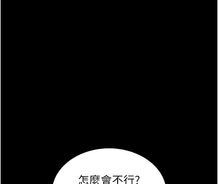 馆长是大野狼 第1话-性爱道馆养成记 第114页