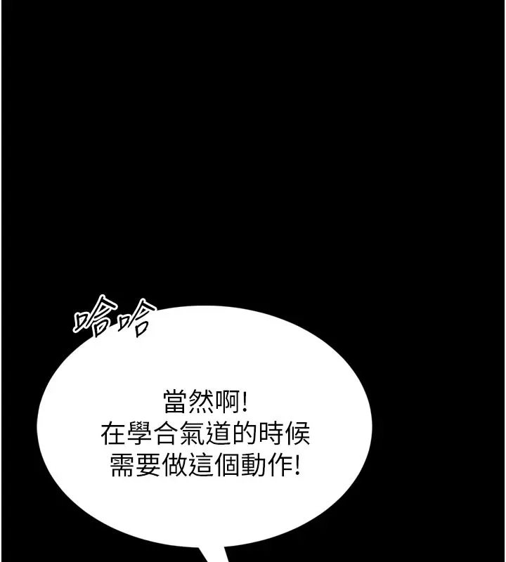 馆长是大野狼 第1话-性爱道馆养成记 第9页