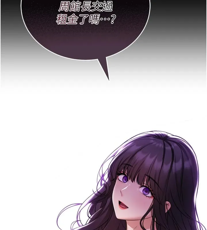 馆长是大野狼 第1话-性爱道馆养成记 第206页