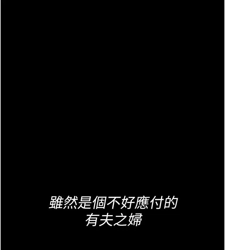 馆长是大野狼 第1话-性爱道馆养成记 第231页