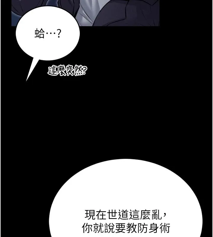 馆长是大野狼 第1话-性爱道馆养成记 第104页