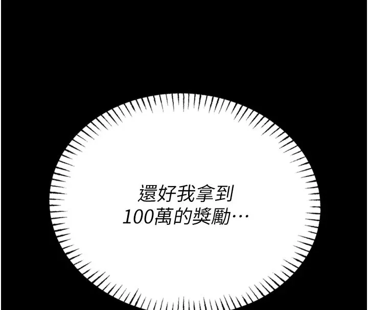 馆长是大野狼 第1话-性爱道馆养成记 第221页