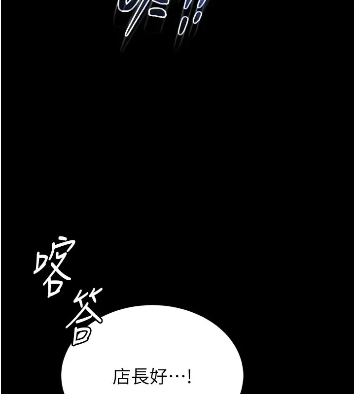 馆长是大野狼 第1话-性爱道馆养成记 第179页