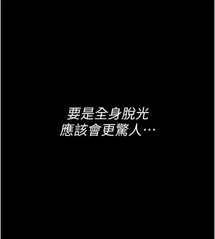 馆长是大野狼 第1话-性爱道馆养成记 第241页