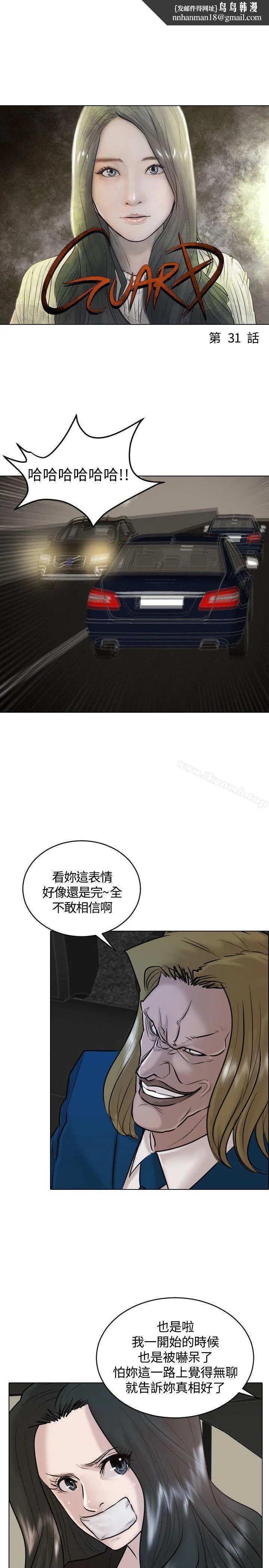 保镳 第31话 第1页