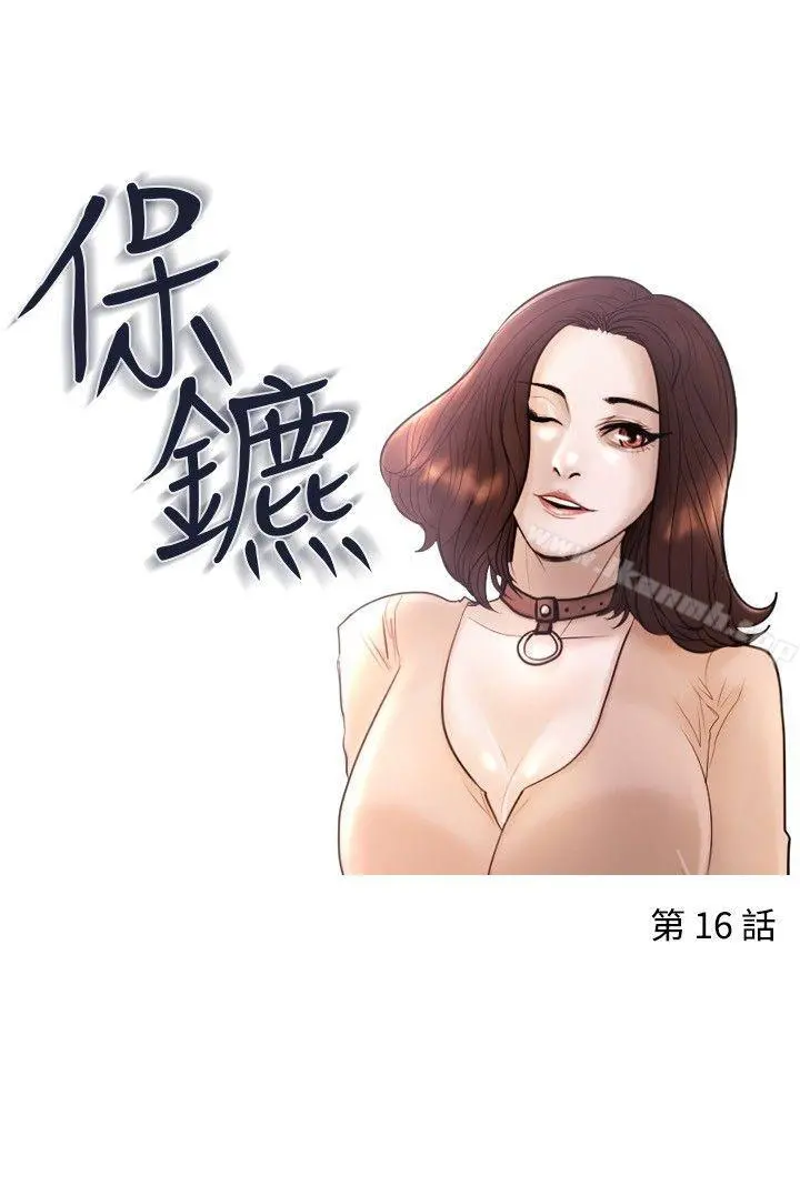 保镳 第16话 第3页