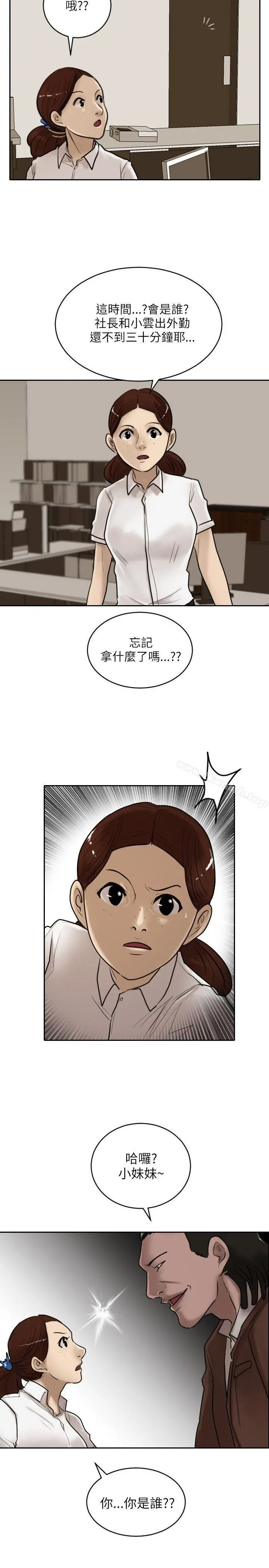 保镳 第16话 第2页