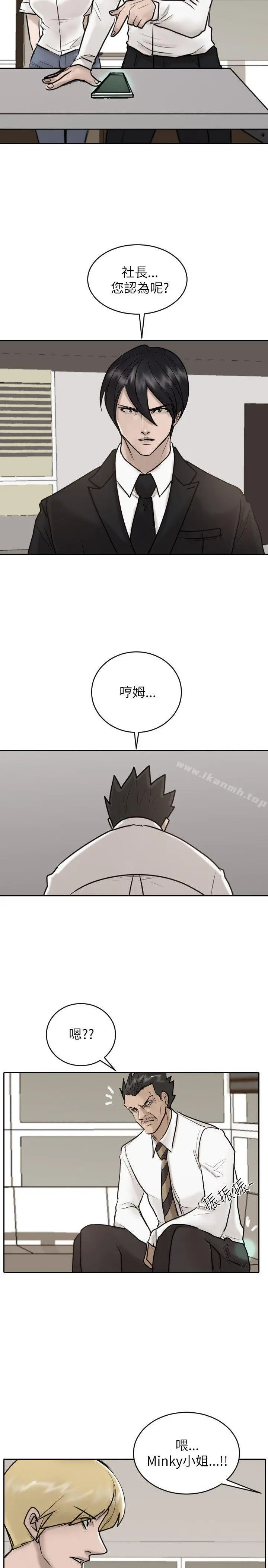 保镳 第27话 第2页