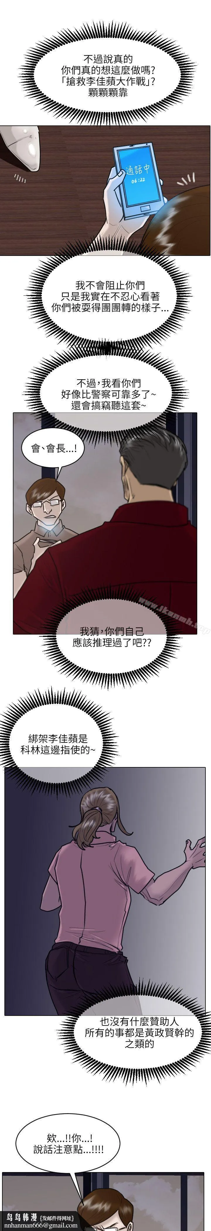 保镳 第25话 第4页
