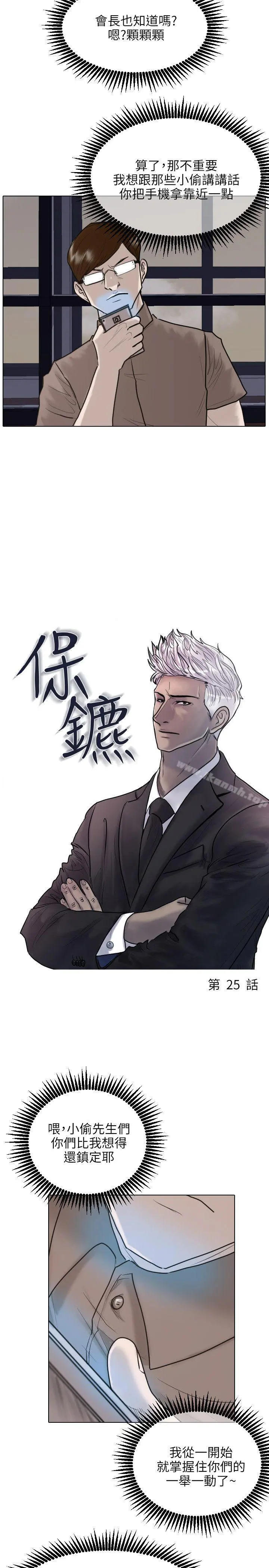 保镳 第25话 第2页