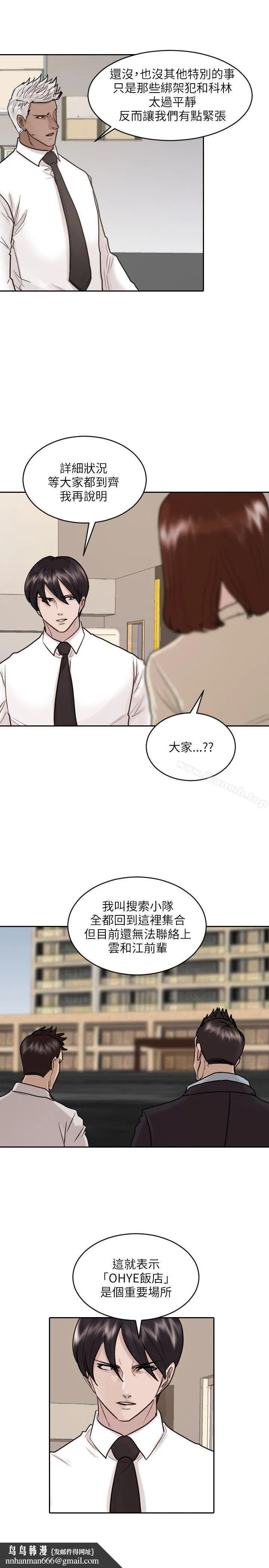 保镳 第42话 第4页