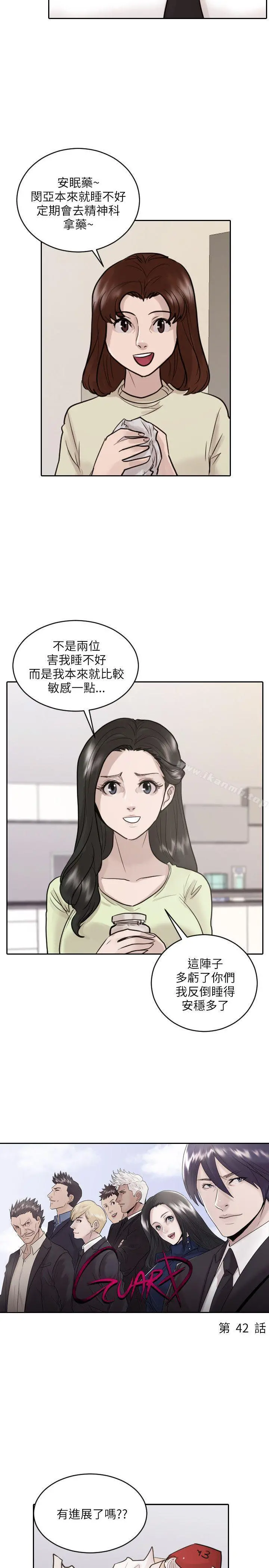 保镳 第42话 第2页