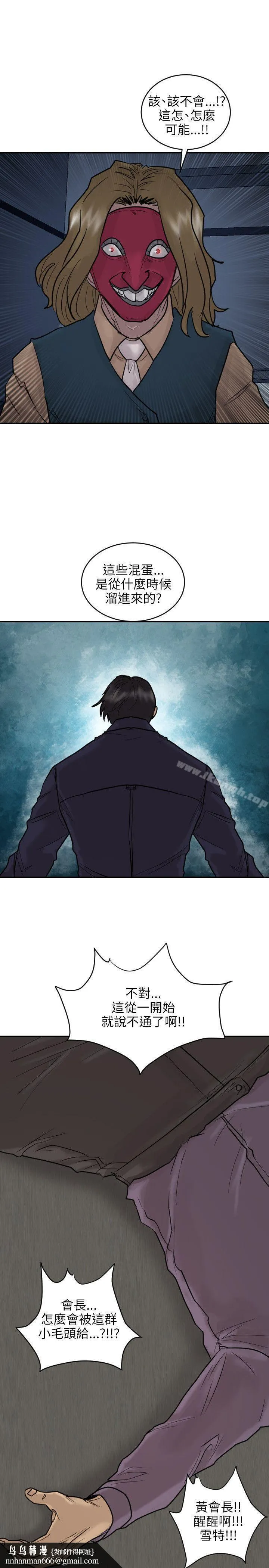 保镳 第51话 第4页