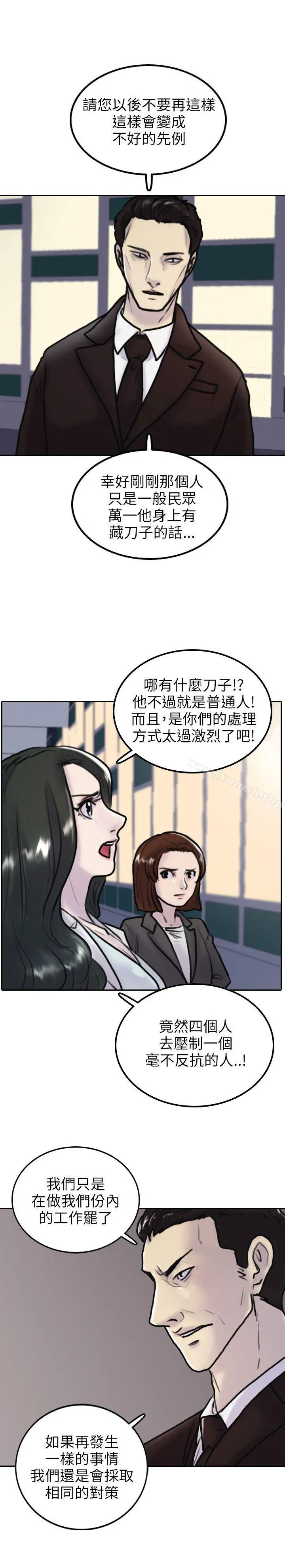 保镳 第2话 第26页