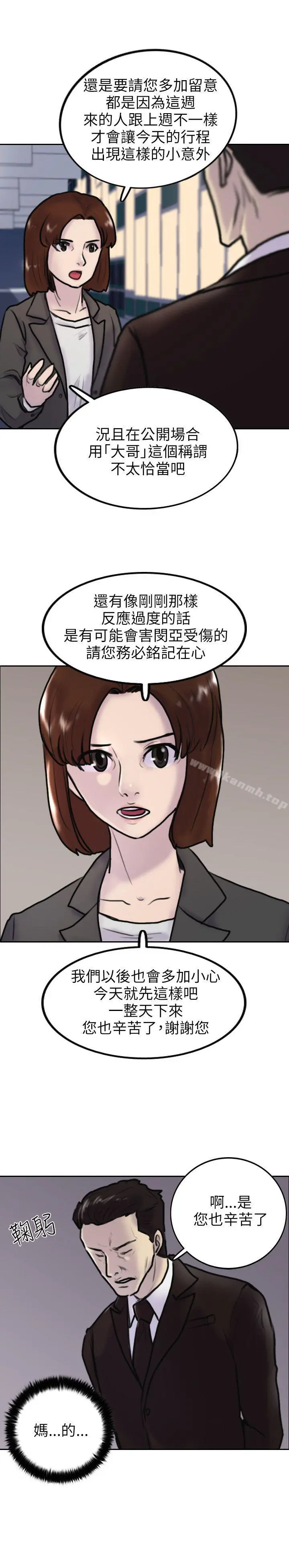 保镳 第2话 第28页