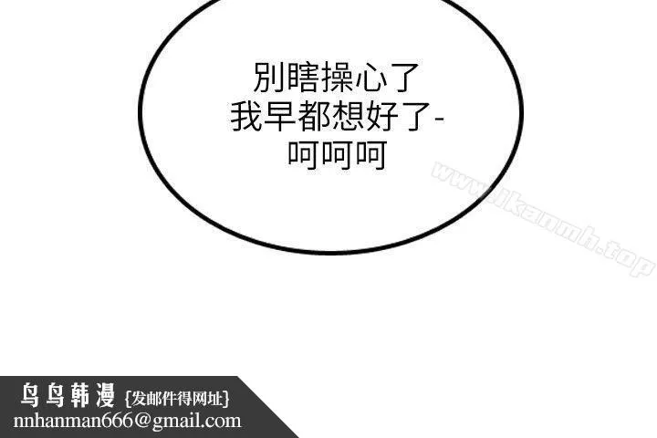 保镳 第2话 第34页