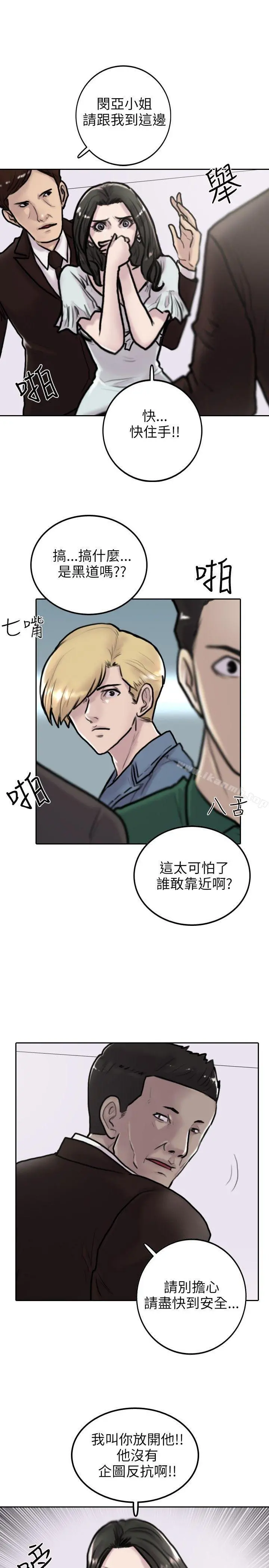 保镳 第2话 第16页