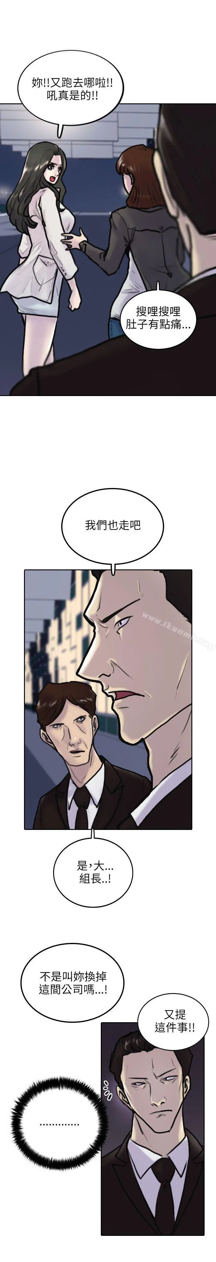 保镳 第2话 第29页
