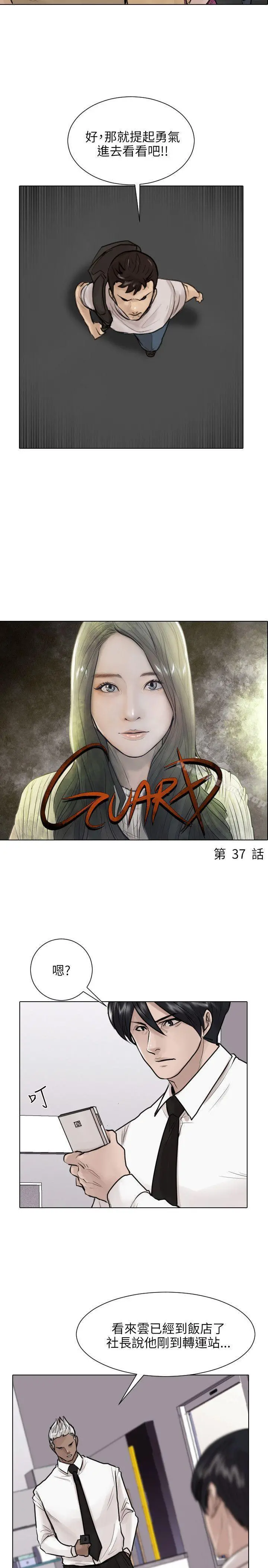 保镳 第37话 第2页