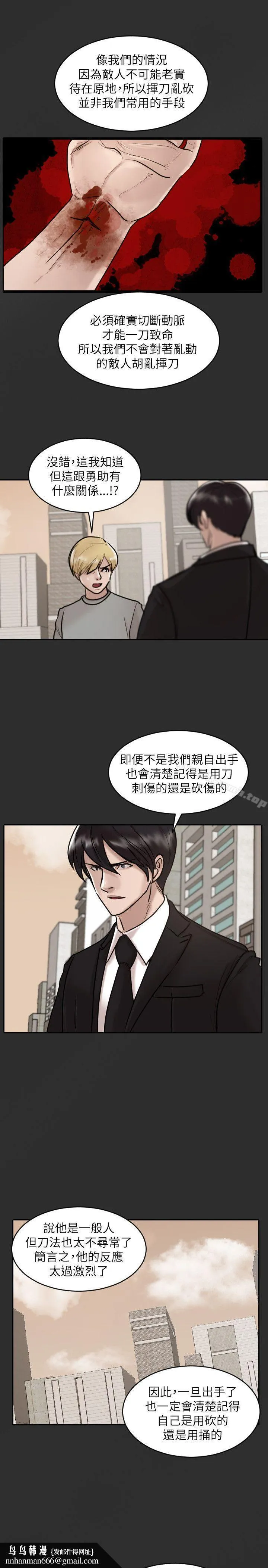 保镳 第30话 第4页