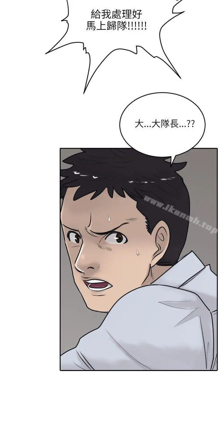 保镳 第17话 第3页