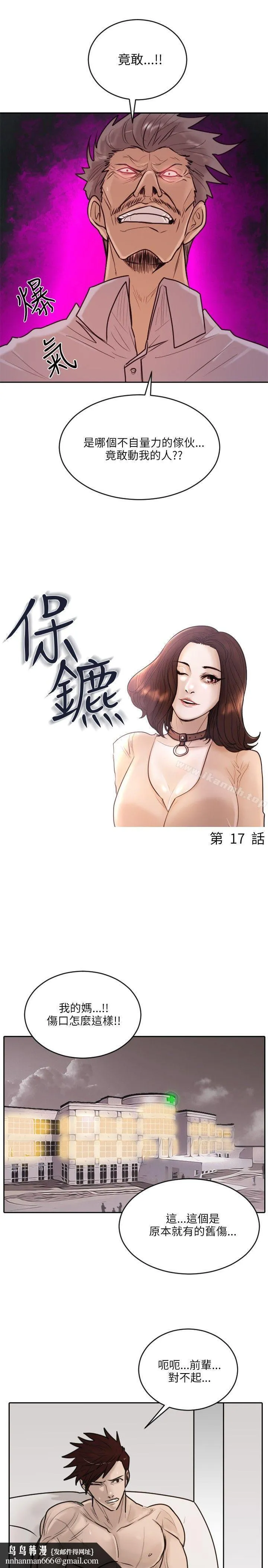 保镳 第17话 第4页
