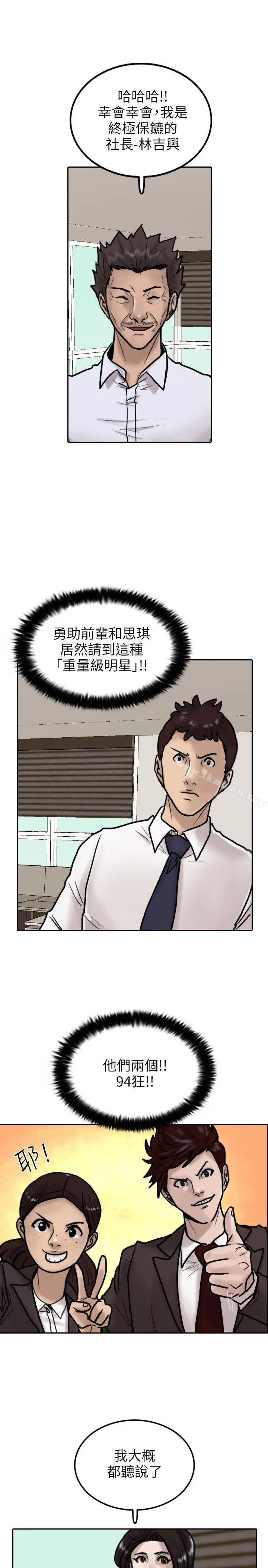 保镳 第8话 第3页