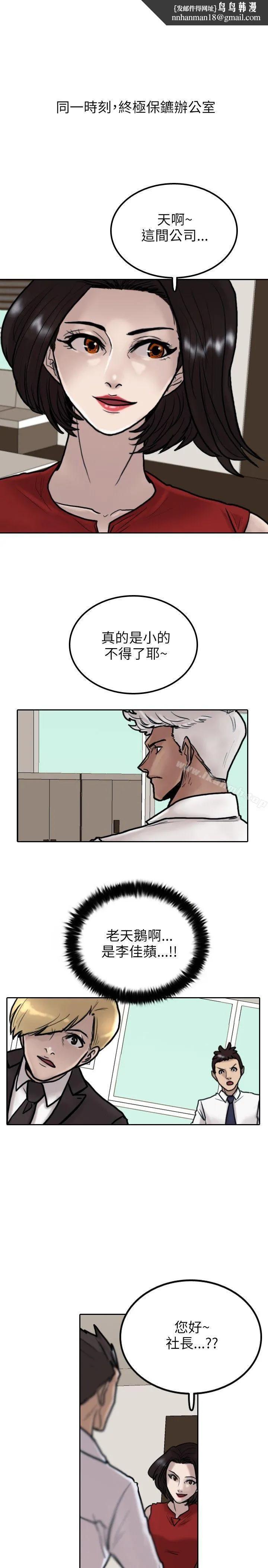 保镳 第8话 第1页