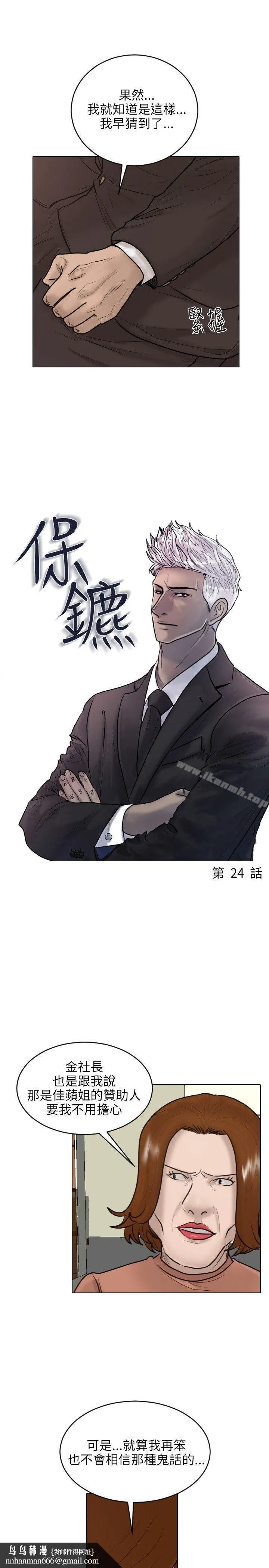 保镳 第24话 第4页