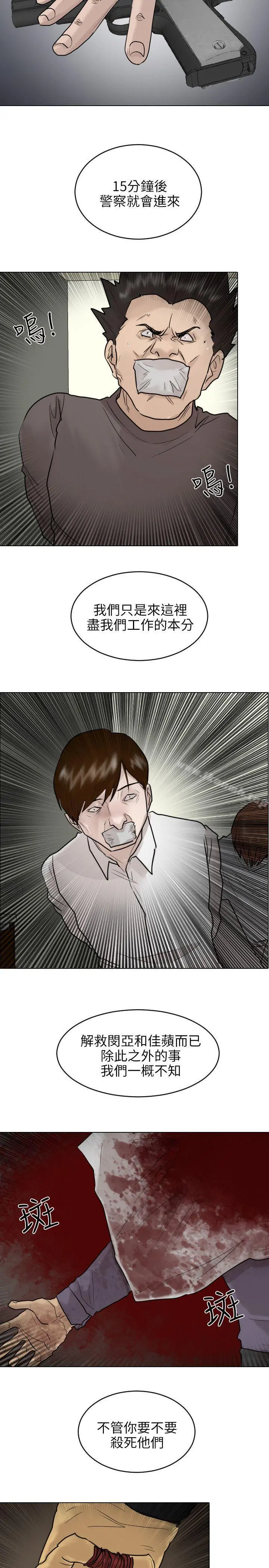 保镳 最终话 第13页