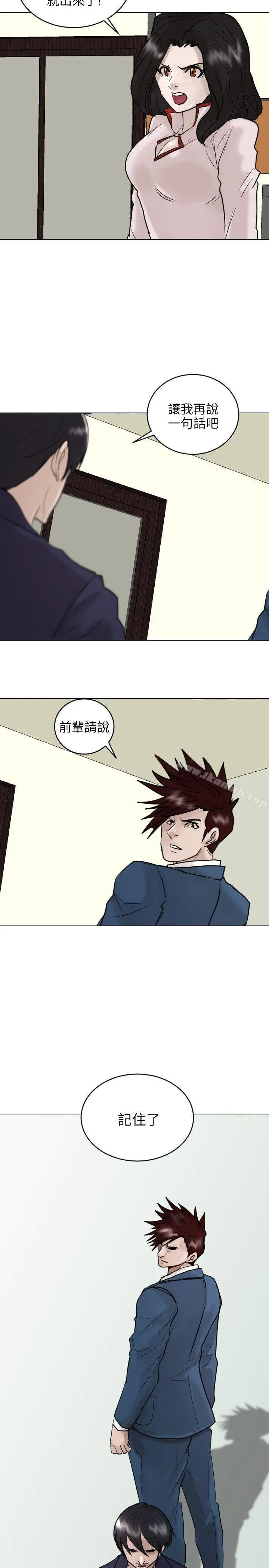 保镳 最终话 第17页
