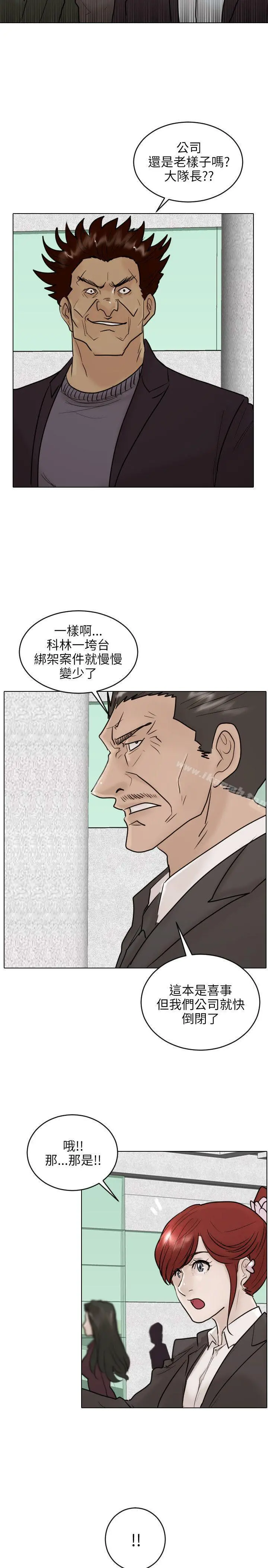 保镳 最终话 第23页