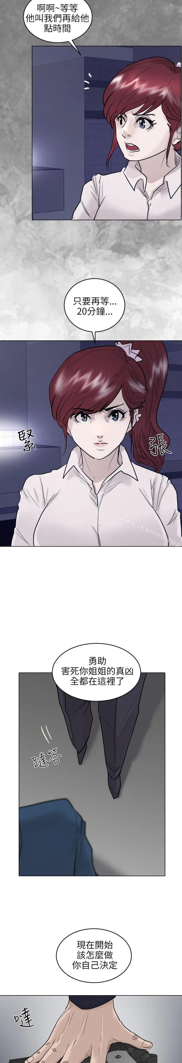 保镳 最终话 第12页