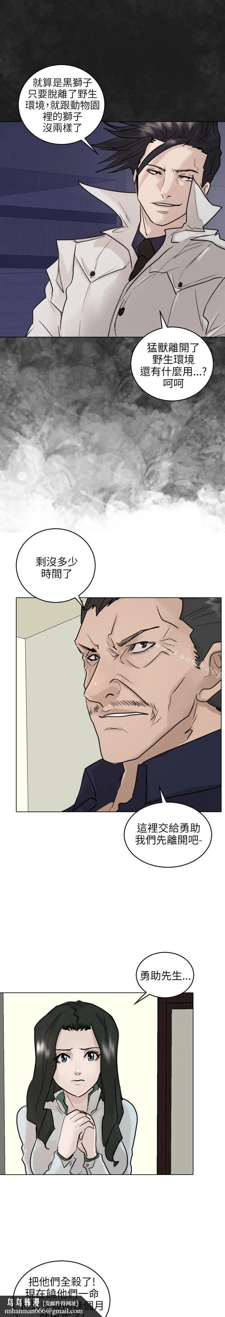 保镳 最终话 第16页