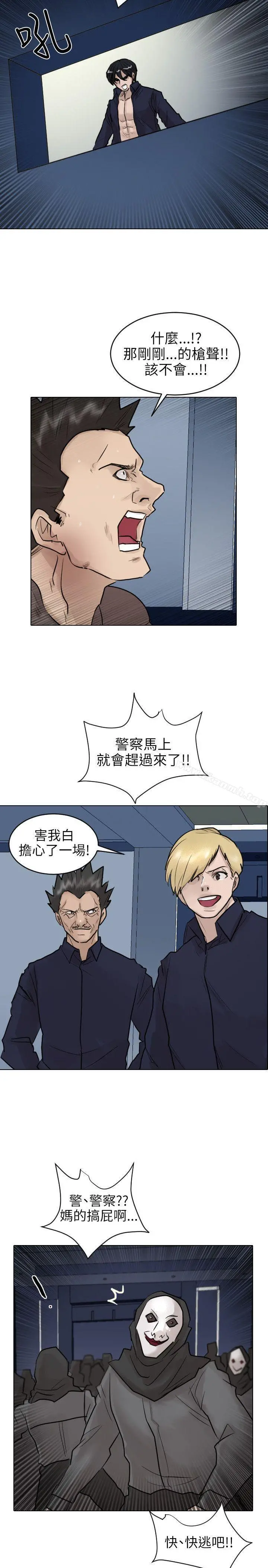 保镳 最终话 第9页